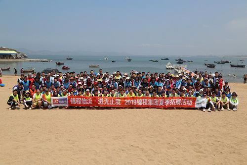 錦程物流舉行“錦程物流，進(jìn)無(wú)止境”戶外拓展活動(dòng)